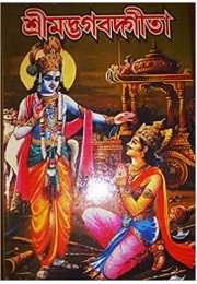 Bhagavad Gita